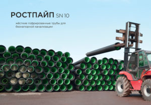 трубы ростпайп
