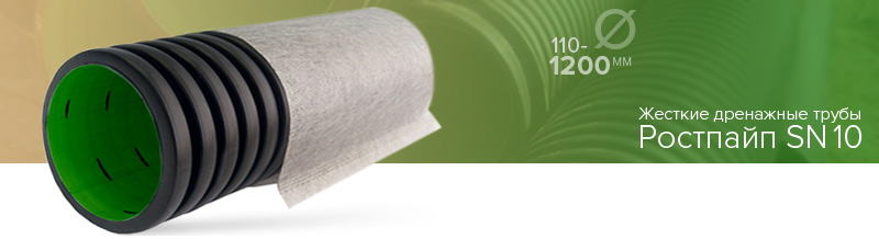 дренажные гофрированные трубы ростпайп