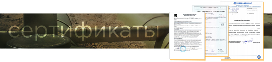 сертификаты на ЛОС